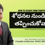 How To Escape From Temptation?