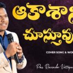 Aakashanni Chustu Untu Cover Song