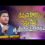 Can You Despise Yourself For God? | Short Sermon | Pastor. Ravinder Vottepu