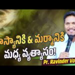 Difference between Secret & Mystery! | Short Sermon | Pastor. Ravinder Vottepu