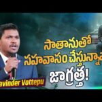 Beware Of Fellowship With Satan! | Short Sermon | Pastor. Ravinder Vottepu