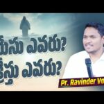 Who is JESUS? & Who is CHRIST? | Short Sermon | Pastor. Ravinder Vottepu