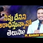 Do You Know What You Are Worshipping? | Short Sermon | Pastor. Ravinder Vottepu