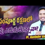 Are You Growing In Absolute Salvation? | Short Sermon | Pastor. Ravinder Vottepu