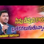 Are You Able To Live For God? | Short Sermon | Pastor. Ravinder Vottepu