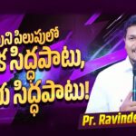 God’s calling will equip you physically then spiritually! || Short Sermon | Pastor. Ravinder Vottepu