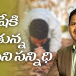 God’s presence with Moses || Short Message || Pr. Ravinder Vottepu