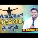 The Priority Of Worship In Spiritual Life! | Short Sermon | Pastor. Ravinder Vottepu