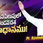 The second phase of God’s calling – Peace of Christ! || Short Sermon || Pastor. Ravinder Vottepu