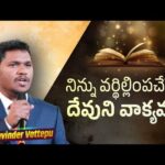 It Is God’s Word That Makes You Prosper! | Short Sermon | Pastor. Ravinder Vottepu