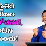 Overcome your thought life- You will overcome the obstacle || Short Message || Pr. Ravinder Vottepu